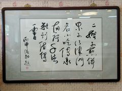 -清真·二嫂子煎饼果子(鼓楼旗舰形象店)