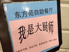 -东方苑自助餐厅(稻香湖景酒店)