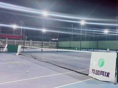 -网动网球培训(北京友谊宾馆校区)