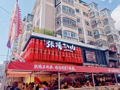 -張飛扒肉·龙江非遗(道外店)