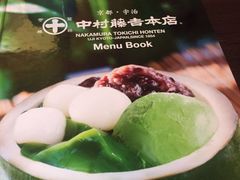 -中村藤吉(本店)