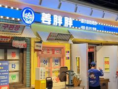 -姜胖胖首尔自助烤肉·蒸汽海鲜大排档(国瑞中心店)