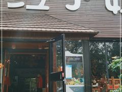 门面-红小姐的烤肉店(西三旗店)
