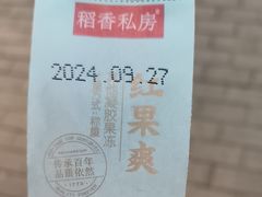 -北京稻香村(西站店)