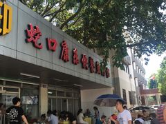 -蛇口康乐快餐鱼仔档(翠苑小区店)