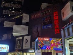-资和信百货商场