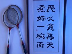 -北三条胡同打卤面馆(雍和宫店)