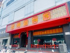 -老雒阳面馆·水席(王城路店)