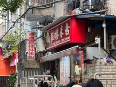 -覃肥叔桂林米粉(粮道街店)