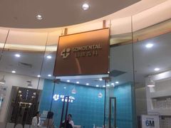 -固瑞齿科(国贸门诊店)