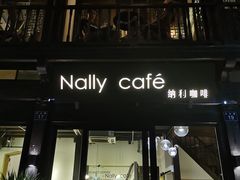 门面-大井咖啡店(大井巷店)