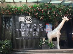 -翠湖湾海鲜音乐餐厅