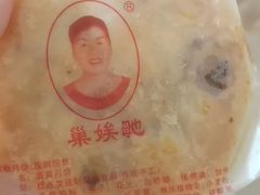-巢娭毑月饼店(洞井路店)