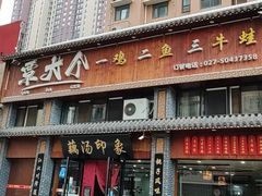 蔡甸藕汤-覃大个·藕汤印象(博奇路店)