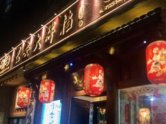 门面-长安大牌档之西安博物院文化餐厅(中贸店)