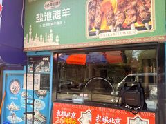 -撒拉花儿·新疆菜·清真(太阳宫店)