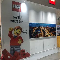 -乐高授权专卖店(鲁能城购物中心店)