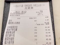 -径山十八道·风味民间菜(华夏之心店)