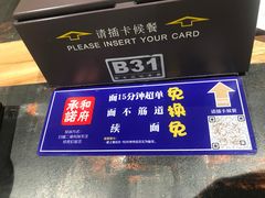 -和府捞面(天河领展广场店)