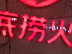 -海底捞火锅(顺义华联店)