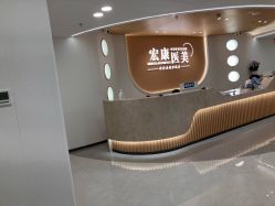 -上海宏康医院·医疗美容科