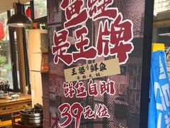 -王婆乔鲜鱼自助火锅(蜀汉路店)