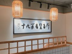 -酒拾烤肉(泉塘店)