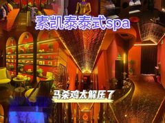-素凯泰泰式按摩SPA(杭州嘉里中心店)