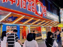 -神府路壹号·海鲜烧烤·砂锅粥·锅物(三坊七巷店)