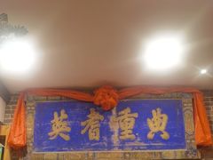 -山西会馆·晋菜·晋商宴·牌匾博物馆(胜利东街店)