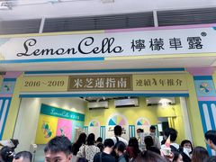 -柠檬车露(卖草地店)