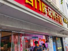 -水西门陈记鸭子店(总店)