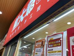 门面-熊大爷现包饺子(和平里店)