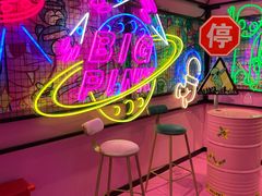 -BIG PINK大粉娃娃机主题馆(圆融星座店)