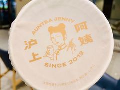 -沪上阿姨·精选茶饮(天河城店)