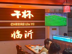 -济南一九烧烤(师院东街店)