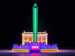 -北极村旅游风景区