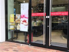 门面-好利来(丰益桥店)