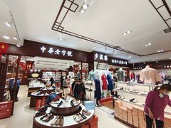 -步瀛斋(大栅栏西街店)