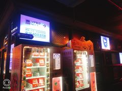 -萧山德纳MAX影城