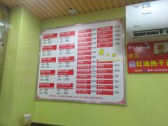 菜单-老上海馄饨铺