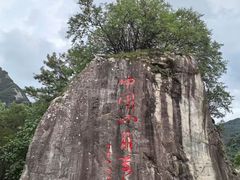 -秦岭终南山世界地质公园翠华山景区