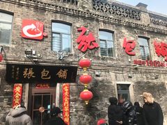 -张包铺(道外店)