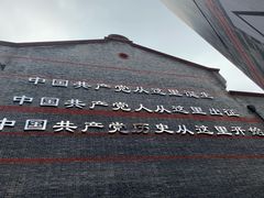 景点-中共一大纪念馆