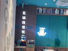 -谷田稻香·砂锅菜(汇暻广场店)