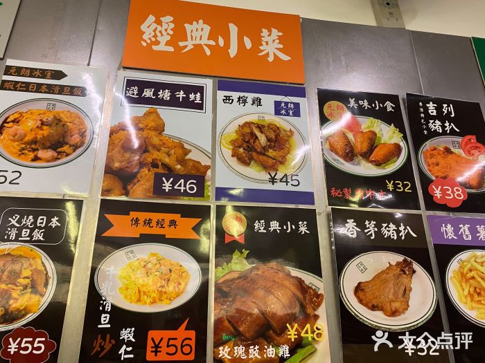 元朗冰室(新天地店)菜单图片