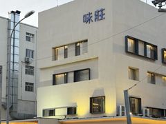 -味莊·青岛菜(云霄路店)