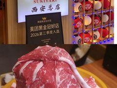 -牛匠和牛寿喜锅(西安总店)