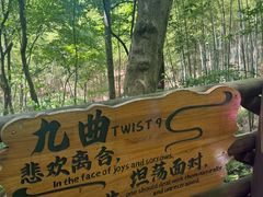 -天目湖山水园