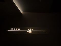 -金御沐足·影院式足道(新城店)